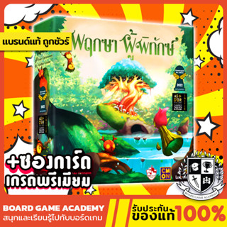 Living Forest พฤกษาผู้พิทักษ์ (TH/EN) Board Game บอร์ดเกม ของแท้