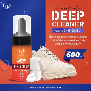 น้ำยาทำความสะอาดรองเท้า LUXX น้ำยาขัดรองเท้า น้ำยาซักรองเท้า Deep cleaner แถมผ้า+แปรง