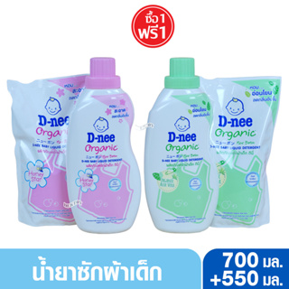 D-nee ดีนี่ น้ำยาซักผ้าเด็กดีนี่นิวบอร์น ขวด700 แถม 550 มล.