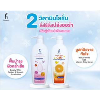 โลชั่นทาผิว Hanasol Beauty White กู้ผิวเสีย ให้ผิวใส ขนาด500 มล. มี2 สูตร