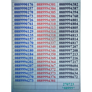 เบอร์88999Aisเติมเงินวันทูคอลทักเบอร์ก่อนสั่งครับ