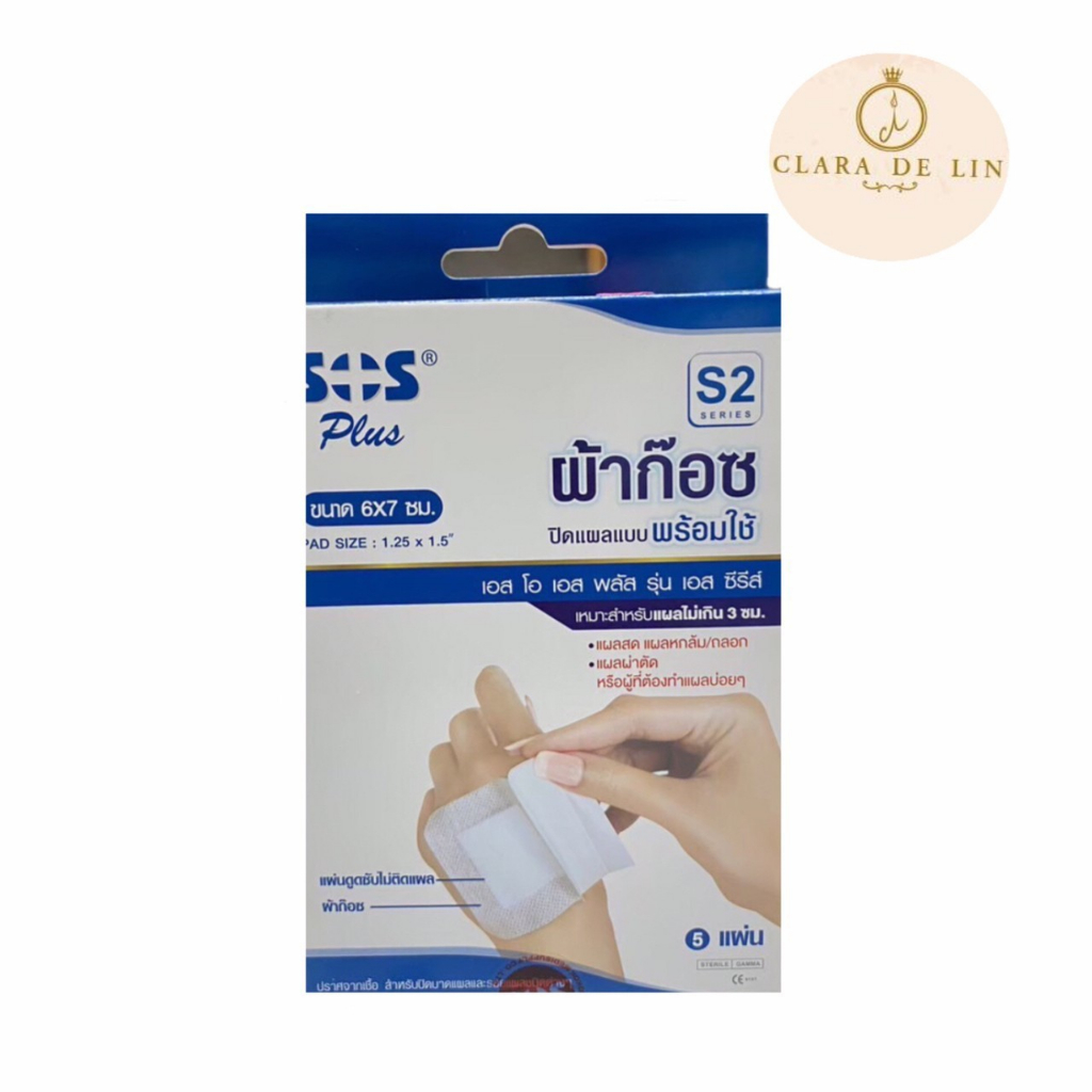 SOS Plus Plaster ผ้าก๊อซ ผ้าก๊อซปิดแผลแบบพร้อมใช้