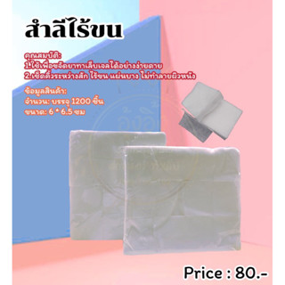 เช็ดอุปกรณ์สักคิ้ว อุปกรณ์สักคิ้ว เช็ดทำความสะอาดคิ้ว ครื่องสำอาง  Nanashop_A&amp;K สำลีไร้ขน