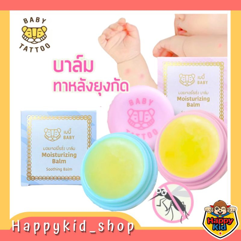 BABY TATTOO บาล์มทาหลังยุงกัด ลดตุ่ มแดง ล ดอาก ารคัน สำหรับเด็ก (10g)