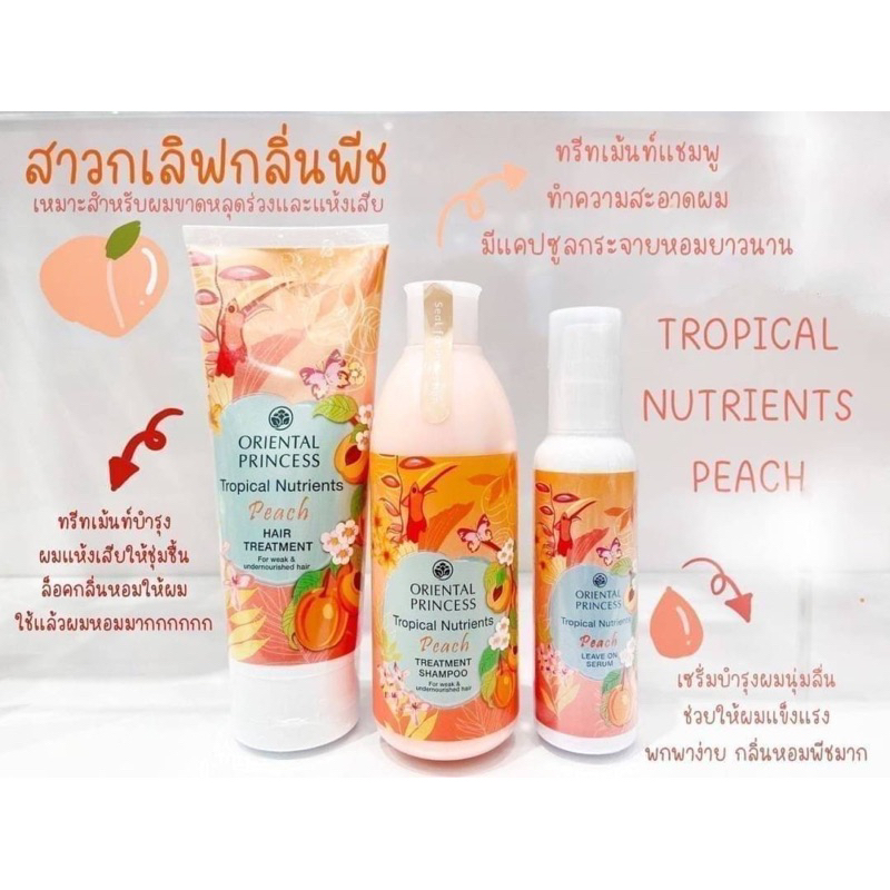 ชุดผลิตภัณฑ์กลิ่น Peach Peach หอมสดชื่น กลิ่นพีช ขายดีสุดสุด