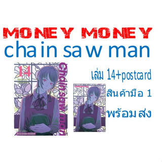 Chain saw man [หนังสือการ์ตูน]