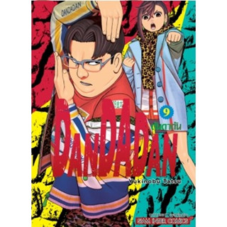 DANDADAN ดันดาดัน + โปสการ์ด (หนังสือการ์ตูน)