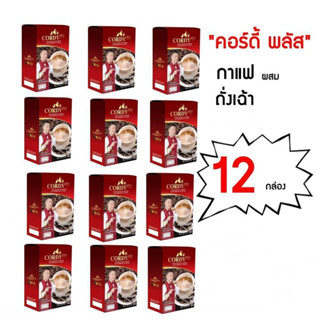 Cordy Plus Coffee กาแฟคอร์ดี้ พลัส อ. วิโรจน์ สูตรสมุนไพรผสมสารสกัดจากถั่งเช่า12กล่อง สูตรผสมเห็ดหลินจือ และสมุนไพร 19 ช