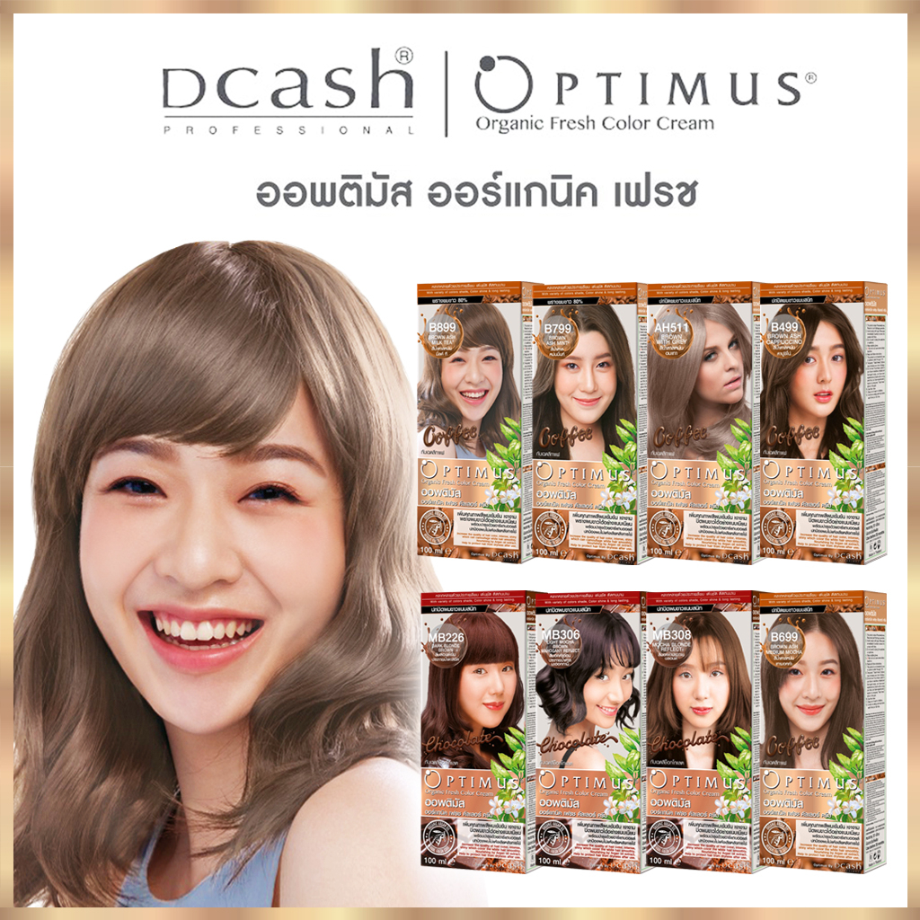 Dcash Optimus Color Cream ยาย้อมผม ดีแคช ออพติมัส สูตรออร์แกนิค โทนสีกาแฟ ปกปิดผมขาว สีสวยเงางาม ไม่