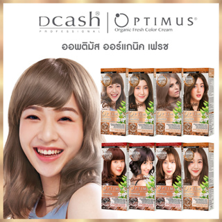 Dcash Optimus Color Cream ยาย้อมผม ดีแคช ออพติมัส สูตรออร์แกนิค โทนสีกาแฟ ปกปิดผมขาว สีสวยเงางาม ไม่ฉุนไม่แสบ 100ml.