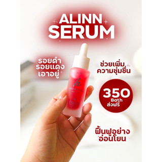 เซรั่มอลิน Alin hydraing face serum (Alinbooster)เซรั่มออแกนิกธรรมชาติ