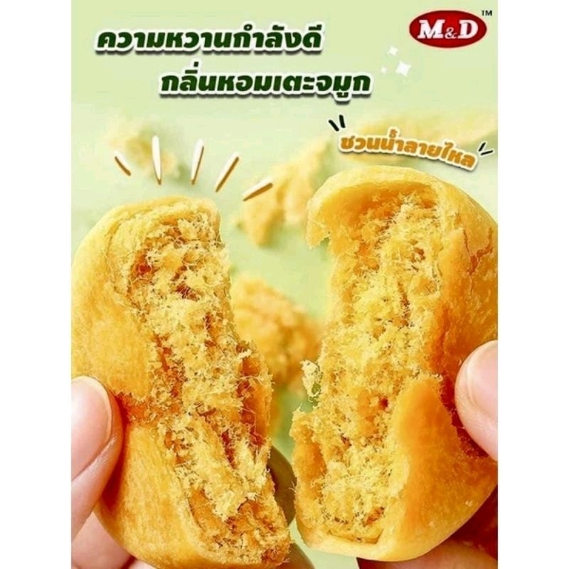 ขนมเปี๊ยะไส้ไก่หยอง เอ็ม&ดี แป้งบาง ไส้แน่น กลิ่นหอม ไม่ซ้ำใคร ผลิตใหม่ 1 กล่อง บรรจุ 12 ชิ้น ราคา ถูกที่สุด ดีลบีเคเค แกลเลอรีภาพที่ 5