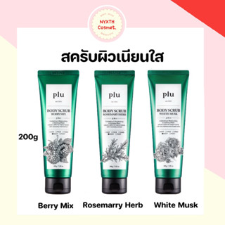 แท้/พร้อมส่ง/ฉลากไทย Plu Body Scrub 200g