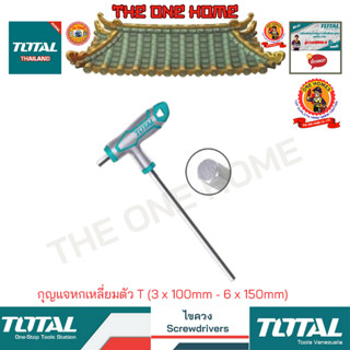 TOTAL กุญแจหกเหลี่ยมตัว T (3 x 100mm - 6 x 150mm) รุ่น THHW1531001 THHW1541001 THHW1551501 THHW1561501 (สินค้ามีคุณภาพ..