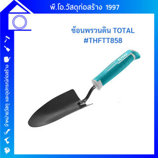 TOTAL  ช้อนพรวนดิน รุ่น THFTT858 ขนาด 340 x 85 มม. ช้อนปลูก ช้อนพรวนดิน พลั่วเหล็ก อุปกรณ์เพาะปลูก สวน