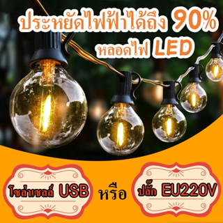 ไฟวินเทจLED  ไฟประดับเต็นท บับเบิ้ลบอล ไฟสตริง ไฟตกแต่ง   ไฟแต่งสวน ไฟวินเทจ ไฟปิงปอง