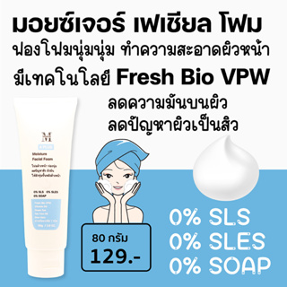 เอ พลัส มอยซ์เจอร์ เฟเชียล โฟม โฟมมอยซ์เจอร์ล้างหน้า ฟองนุ่ม ลดปัญหาสิว ผิวมัน ผิวหมองคล้ำ ให้ผิวชุ่มชื้น FF01