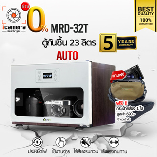 ผ่อน 0%** Digilife Dry Cabinet MRD-32T ออโต้ -แถมฟรี กระเป๋ากล้อง 1ใบ- ตู้กันชื้น 23ลิตร 23L - รับประกัน 5ปี