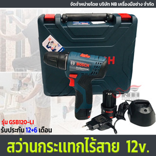 สว่านกระเเทกไร้สาย 12v. ฺBOSCH