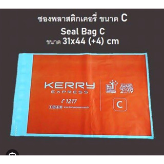 ถุงKerry เบอร์C 100ใบ ราคาส่ง เก็บปลายทาง