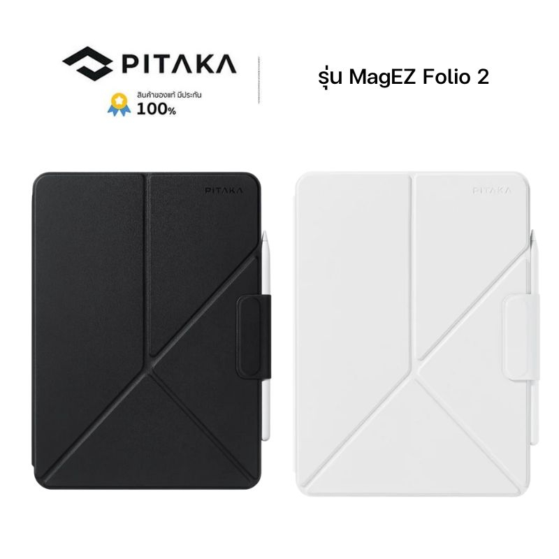 Pitaka รุ่น MagEZ Folio 2 เคสฝาพับกันกระแทก ของแท้ สำหรับ iPad Air 10.9″ , iPad Pro 11″, iPad Pro 12