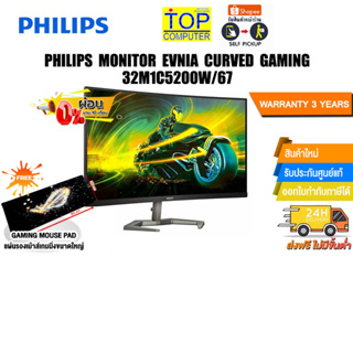 [ผ่อน 0% 10 ด.][แถมเพิ่ม! แผ่นรองเม้าส์ Gaming ขนาดใหญ่]PHILIPS MONITOR EVNIA CURVED GAMING 32M1C5200W/67/ประกัน 3 Y