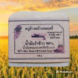 สบู่ล้างหน้าน้ำมันรำข้าว 90% น้ำมันหอมระเหยทีทรีออยล์ ขนาด 108 กรัม สบู่น้ำมันธรรมขาติ สบู่สมุนไพร สบู่เทพฤทธิ์ แฮดน์เมด