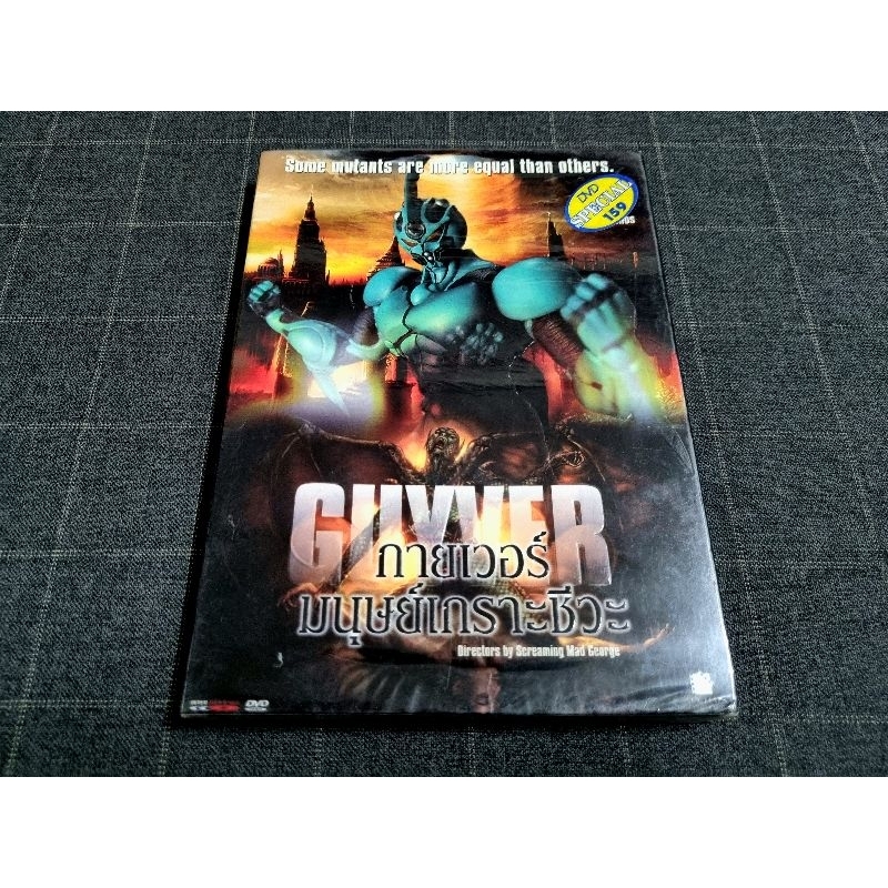 DVD ภาพยนตร์แแอ็คชั่น จากมังงะชื่อดัง "Guyver / กายเวอร์ มนุษย์เกราะชีวะ" (1991)