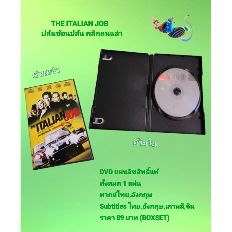 DVD THE ITALIAN JOB ปล้นซ้อนปล้น พลิกถนนล่า