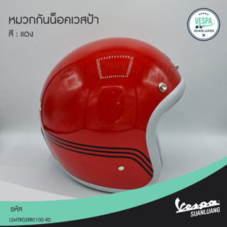 หมวกกันน็อคเวสป้าลิขสิทธิ์แท้ สีแดง [LSMTR02RR0100-RD]