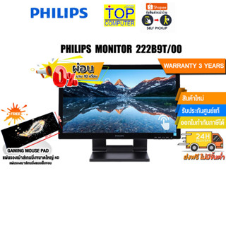 [ผ่อน0%10ด.]PHILIPS MONITOR 222B9T/00/ประกัน 3 Y