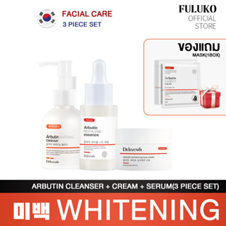 FULUKO Arbutin face serum 37ml &amp; cream 30g &amp; cleanser 100g (set of 3)ปรับผิวขาวกระจ่างใส ชนิดบูสผิวใส 100x