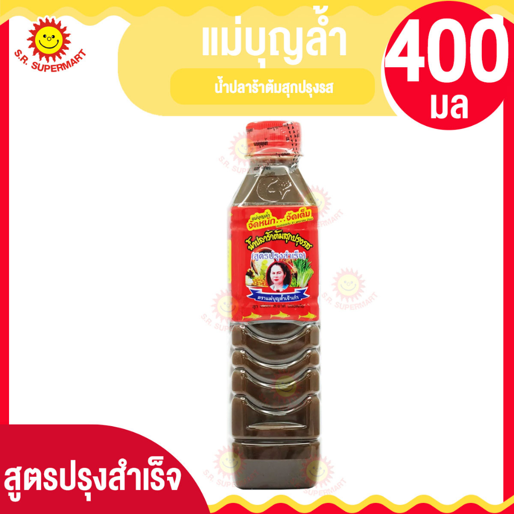แม่บุญล้ำ น้ำปลาร้าต้มสุกปรุงรส สูตรปรุงสำเร็จ 400มล.