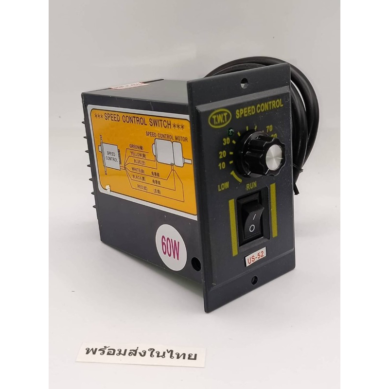 ใหม่ SPEED CONTROL US-52 ปรับความเร็วรอบมอเตอร์ ไฟ220VAC 60W ร้านในไทย ส่งทุกวัน ทักแชทจ้า