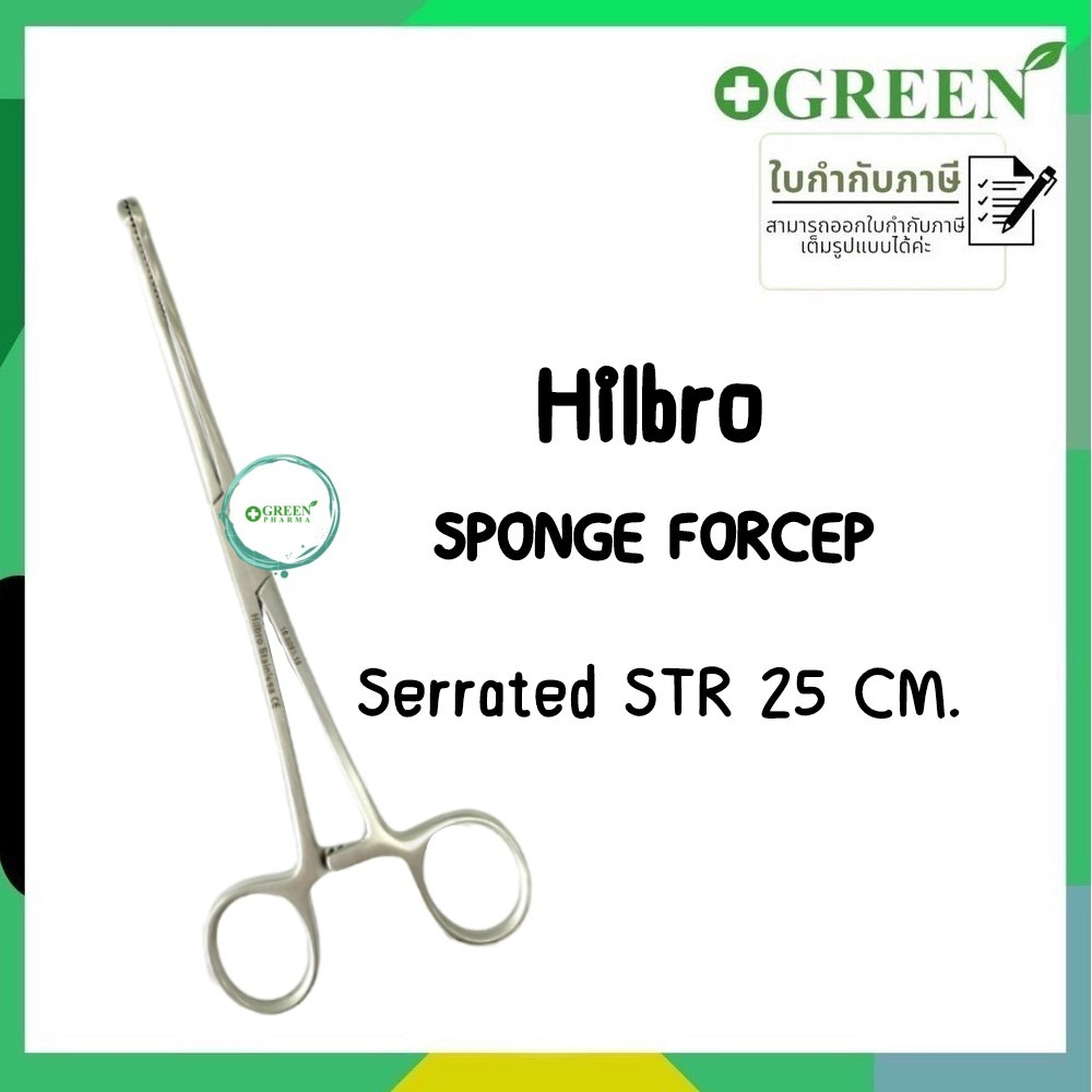 HILBRO FOERSTER SPONGE FORCEPS คีมคีบสำลี คีมจับผ้าก๊อซ ปลายตรง 6039