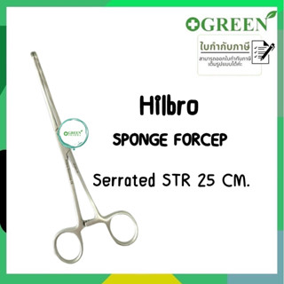 FOERSTER SPONGE FORCEPS คีมคีบสำลี คีมจับผ้าก๊อซ ปลายตรง ยี่ห้อ HILBRO (ฮิลโบร) 6039