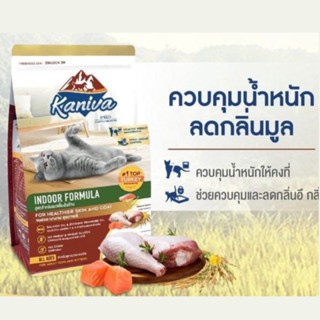 Kaniva อาหารเม็ดแมว สูตรแมวเลี้ยงในบ้าน ขนาด 370g