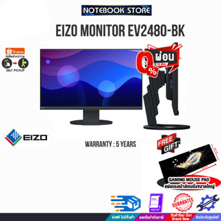 [ผ่อน0%10ด.][รับเพิ่ม! แผ่นรองเม้าส์ Gaming ขนาดใหญ่] EIZO MONITOR EV2480-BK/ประกัน5y