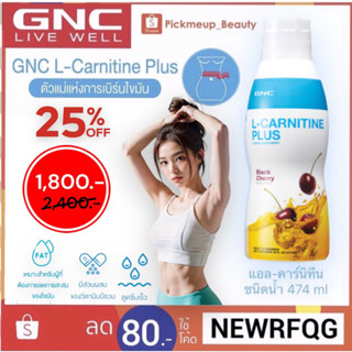 ช่วยเร่งการเผาผลานไขมัน GNC L-Carnitine Plus 474 ml ) 🇺🇸GNC ผลิตภัณฑ์เสริมอาหารจากอเมริกา