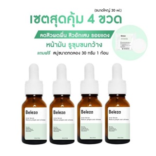 [โค้ดลด 80.-บาท]Beleza Skin Acne Spot Clear เซรั่มฟื้นฟูผิวแพ้ลดสิวสูตรเข้มข้นx2 ลดสิวซ้ำซาก ลดสิว ใน 12 ชม. 30 ml