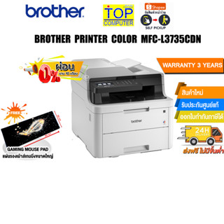 [ผ่อน0%10ด.][แถมเพิ่ม! แผ่นรองเม้าส์ใหญ่]BROTHER PRINTER COLOR MFC-L3735CDN/ประกัน1Y