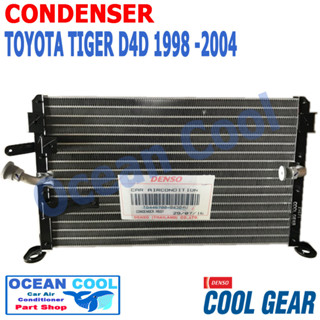 แผงแอร์ โตโยต้า ไทเกอร์ D4D ปี 1998 - 2004 CONDENSER toyota Tiger D4D คอนเดนเซอร์ (แผงคอยล์ร้อน) CD0027 TG446700-84304W