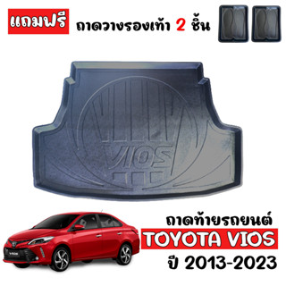 ถาดท้ายรถยนต์ TOYOTA VIOS 2013-2023 ถาดท้ายรถ ถาดท้าย ถาดสำภาระท้ายรถ ถาดท้ายรถวีออส ถาดสัมภาระ ถาดวางสัมภาระ ถาดรองท้าย