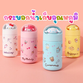 กระบอกน้ำเก็บอุณหภูมิลายการ์ตูนสุดน่ารักกก