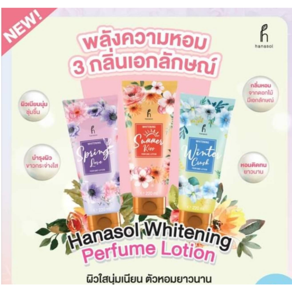 Hanasol Whitening Perfume Lotion โลชั่นน้ำหอม จากดอกไม้นานาชนิด 3กลิ่น ขนาด 22ml.