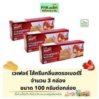 PNR.mart(3x100g) บิสชิน เวเฟอร์รสสตรอเบอร์รี่ bissin wafer strawberry / เวเฟอร์ สตรอว์เบอร์รี่ ขนมกรอบ ขนมกินกับกาแฟ