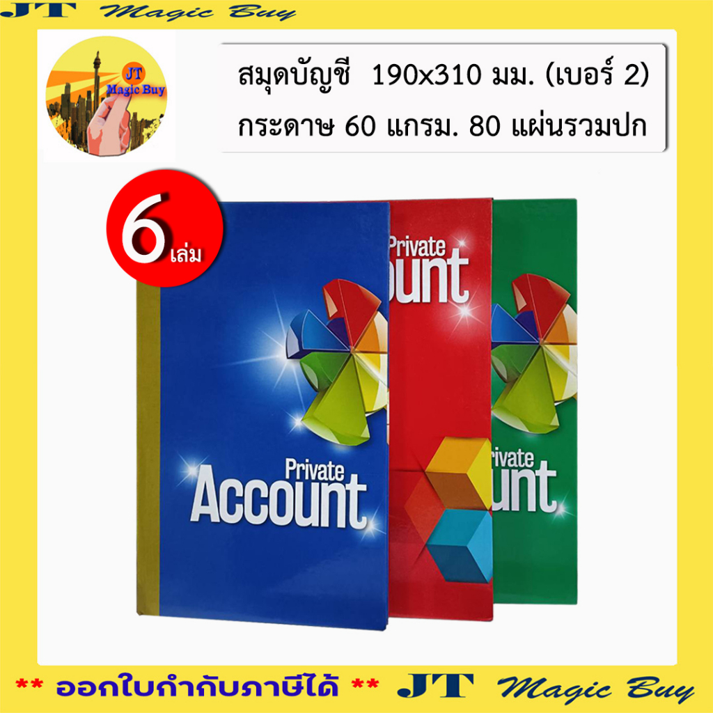สมุดบัญชี M2 สมุดปกแข็ง ปกเคลือบ สมุดบันทึก ขนาด 190 x 310 มม. [6 เล่ม]