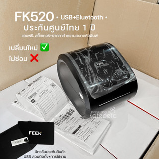 [ประกัน 1 ปี]เครื่องปริ้นบลูทูธ ใบปะหน้าขนส่ง FK520 - katepetc