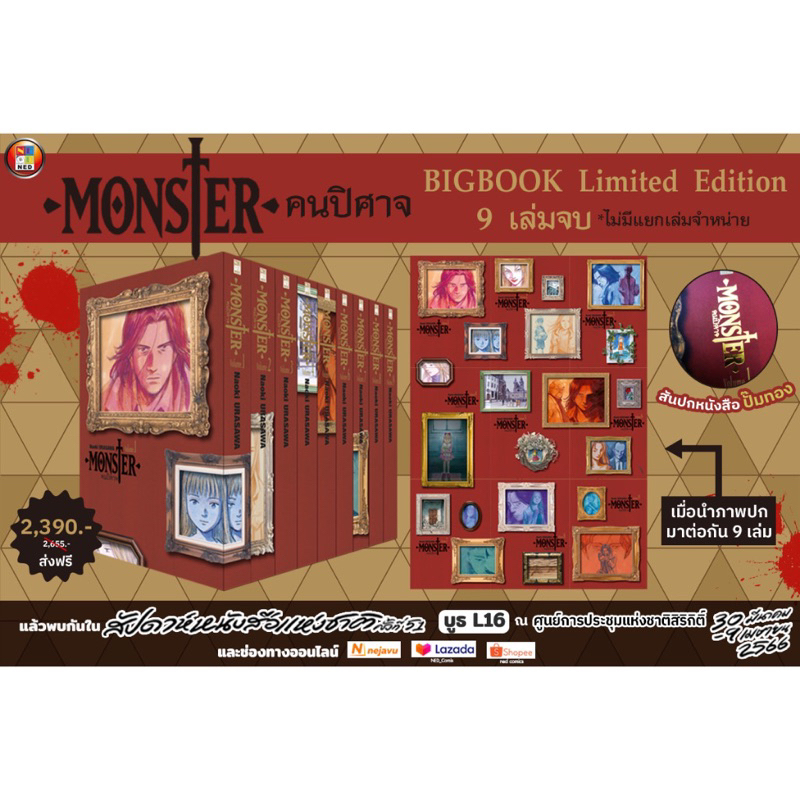 Monster คนปีศาจ Bigbook เล่ม 1-9 (จบ)