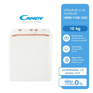 CANDY เครื่องซักผ้า 2 ถังกึ่งอัตโนมัติ ความจุ 10 kg รุ่น HWM-T100 OXC รับประกันสินค้า 1 ปี